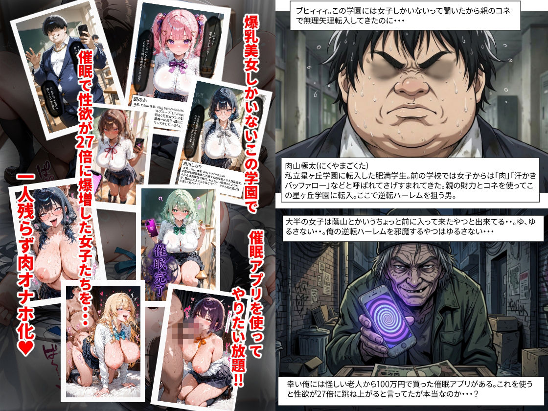 【一部セリフ付】私立星ヶ丘学園 催●NTR性活 〜金持ちデブ転校生が性欲27倍快楽アプリで女子全員を肉オナホにした話〜 画像1