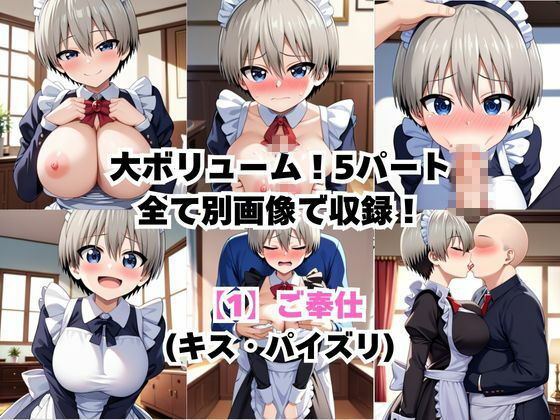 真面目なメイドさんをドロドロにするお話〜宇○花編〜 画像3