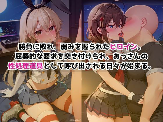 敗北ヒロイン強●NTR調教！快楽堕ちして肉便器に【島○＆時○編】_0