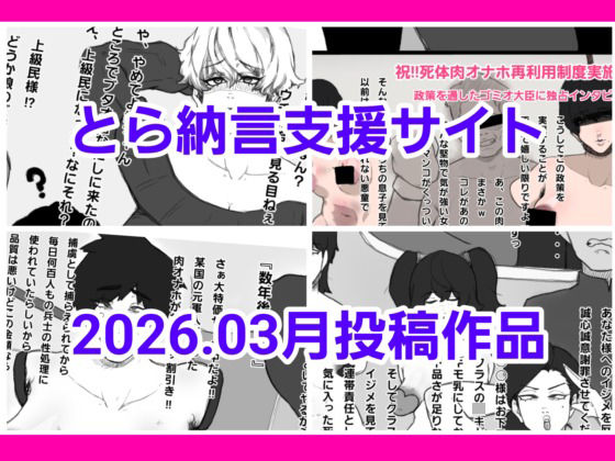 とら納言支援サイト2026.03月投稿作品 画像1