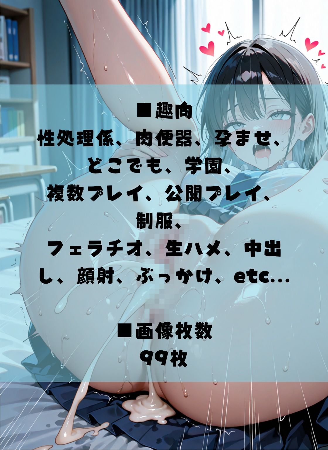 クラスメイトは中出しオ○ホ〜授業中も休み時間も、子宮が溢れるほど中出しされまくる〜 画像4