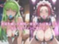 なりきりヒロインズ〜C.○.＆紅○カレン編〜