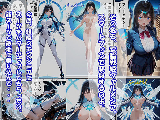 電脳戦姫ヴァルメシア 〜嵌められた巨乳変身ヒロイン〜 サンプル2