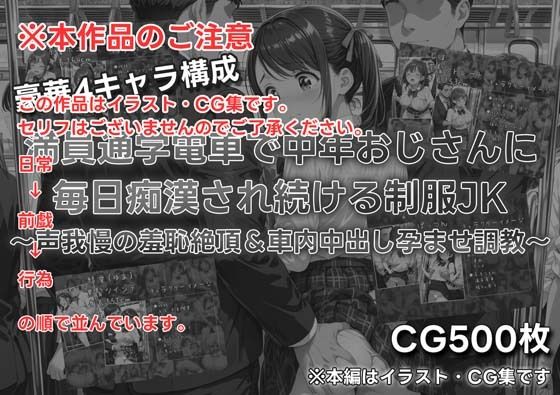 満員通学電車で中年おじさんに毎日痴●され続ける制服JK 〜声我慢の羞恥絶頂＆車内中出し孕ませ調教〜 画像2