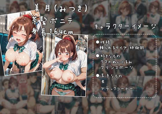 満員通学電車で中年おじさんに毎日痴●され続ける制服JK 〜声我慢の羞恥絶頂＆車内中出し孕ませ調教〜 画像5