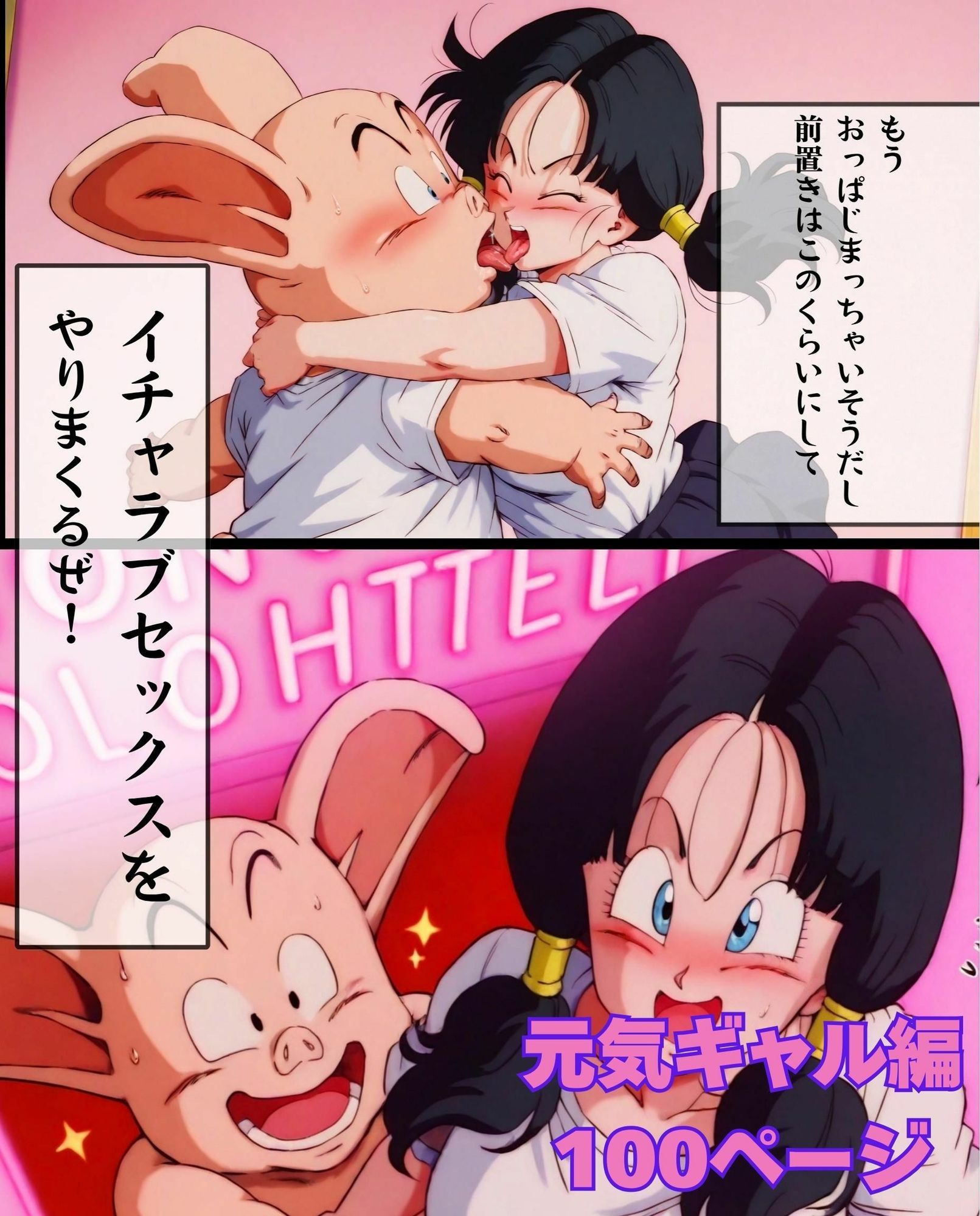 豚人間はギャルとイチャラブセックスがしたい 画像7