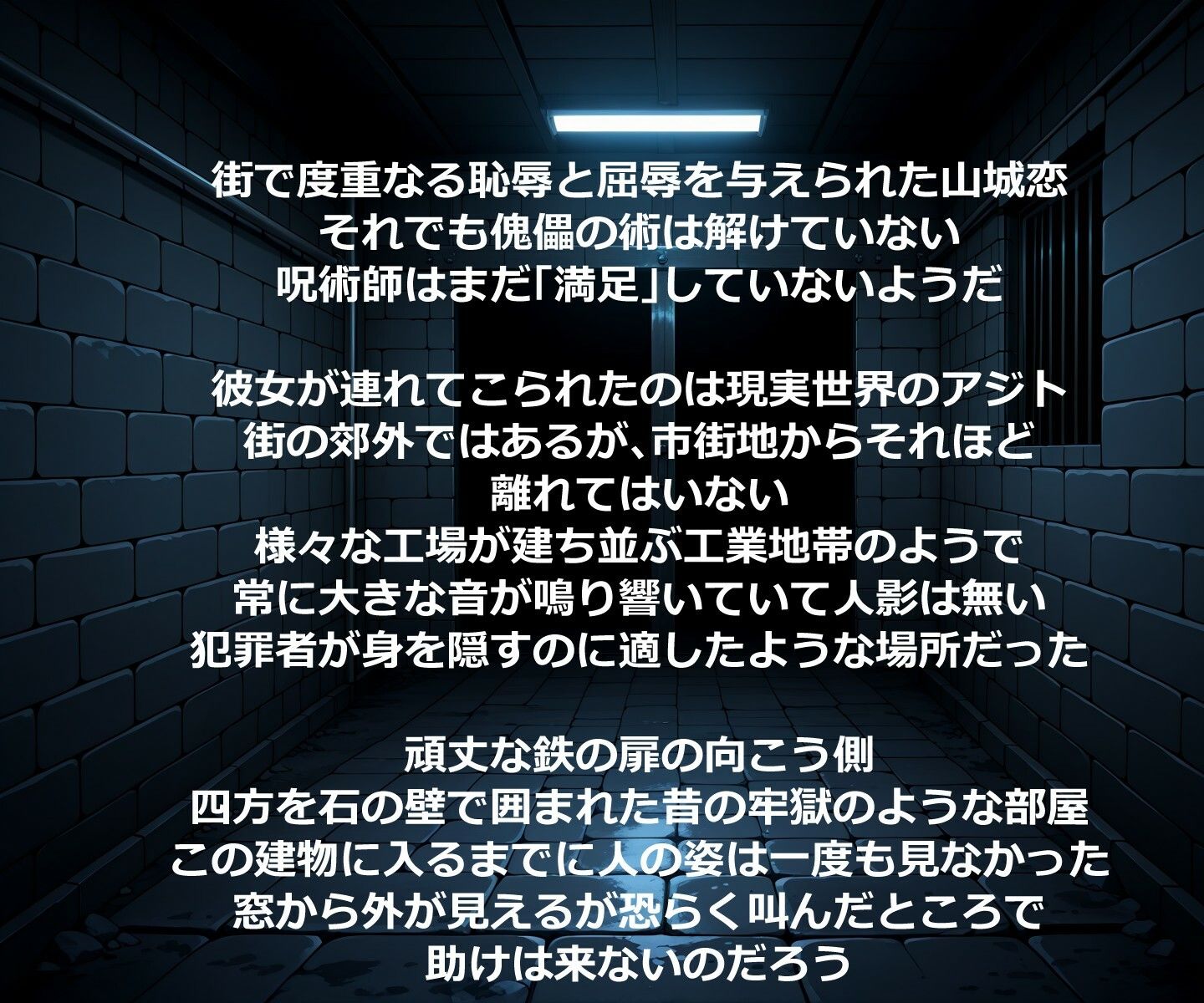 絶対服従  山城恋  後編 画像1