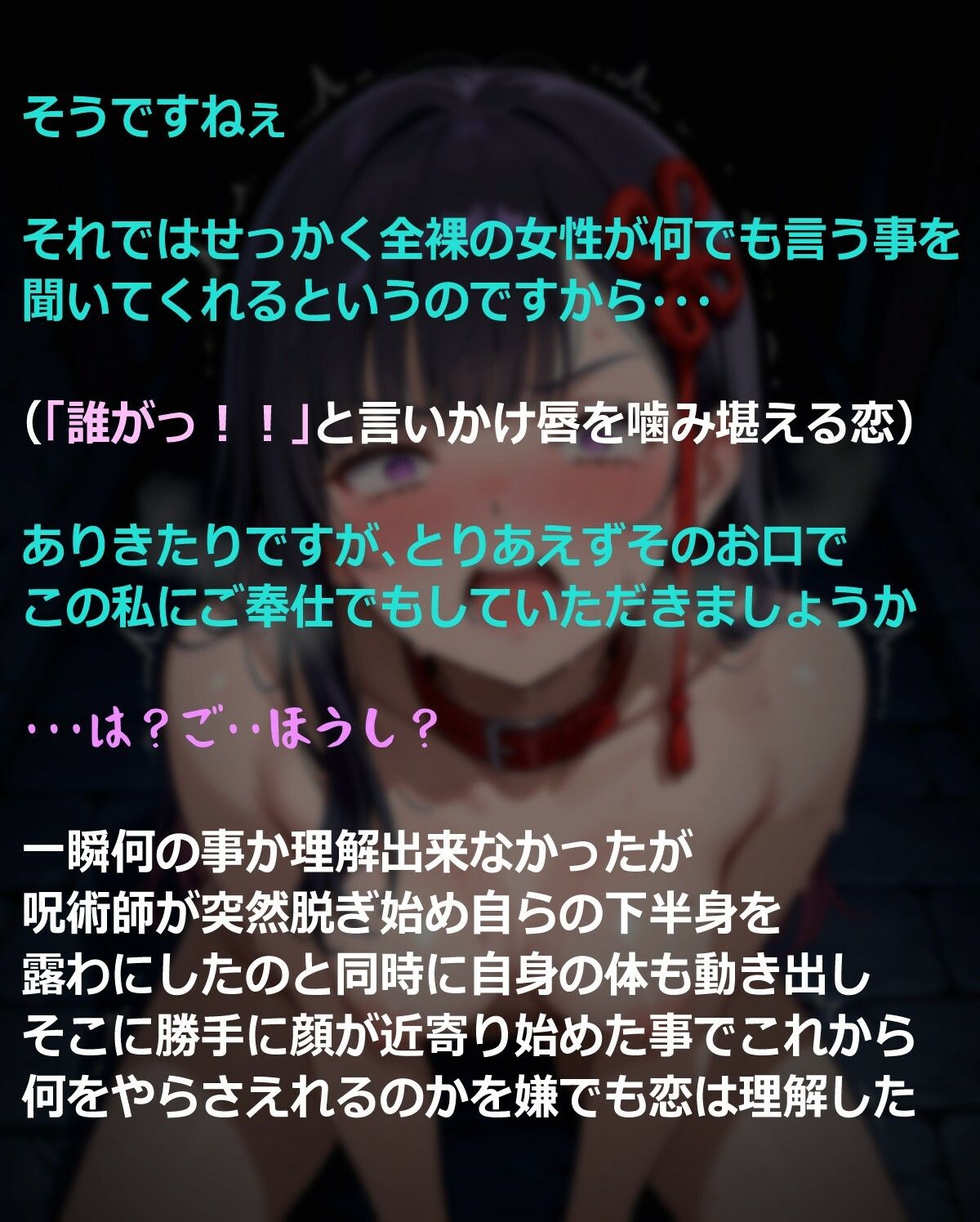 絶対服従  山城恋  後編 画像4