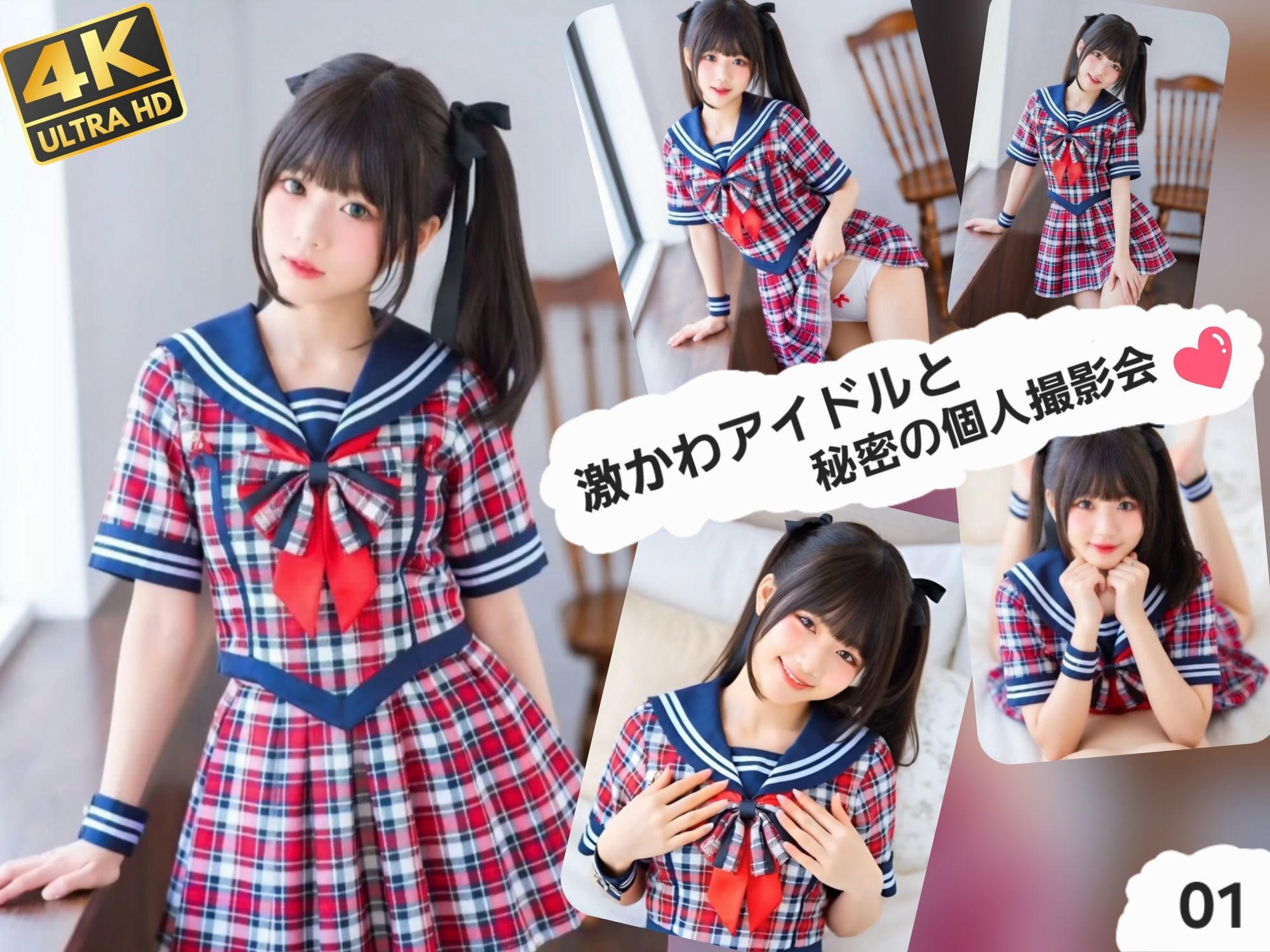 激かわアイドルと秘密の個人撮影会01 画像1