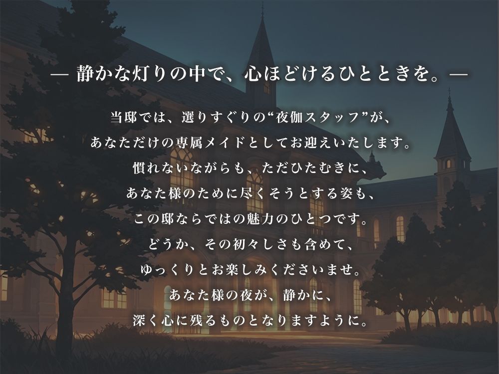 夜伽リゾート 白百合邸―清らかなまま、深く、 貴方色に染めて。― 画像1