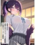 幼馴染が両親のいない家に誘ってきた件 鳴海ひびき編