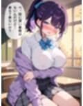 幼馴染が両親のいない家に誘ってきた件 鳴海ひびき編