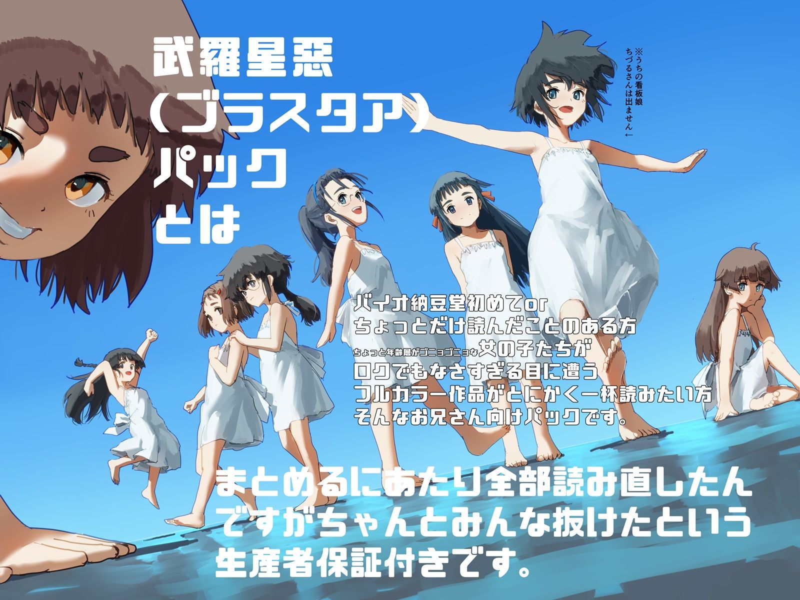 バイオ納豆堂武羅星悪（ブラスタア）パック2024-2025【まとめパック】 サンプル5