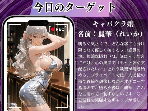 陰キャの逆襲9（キャバ嬢編）俺のハーレムが始まった 〜非モテ陰キャが女たちを快楽奴●に堕とすまで〜 画像2