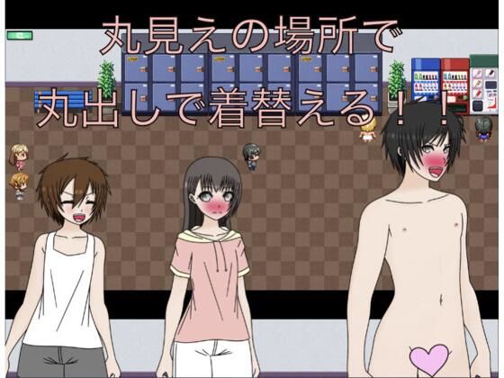 丸見えの場所で丸出しで着替える！！[もっちもちのとりもち]