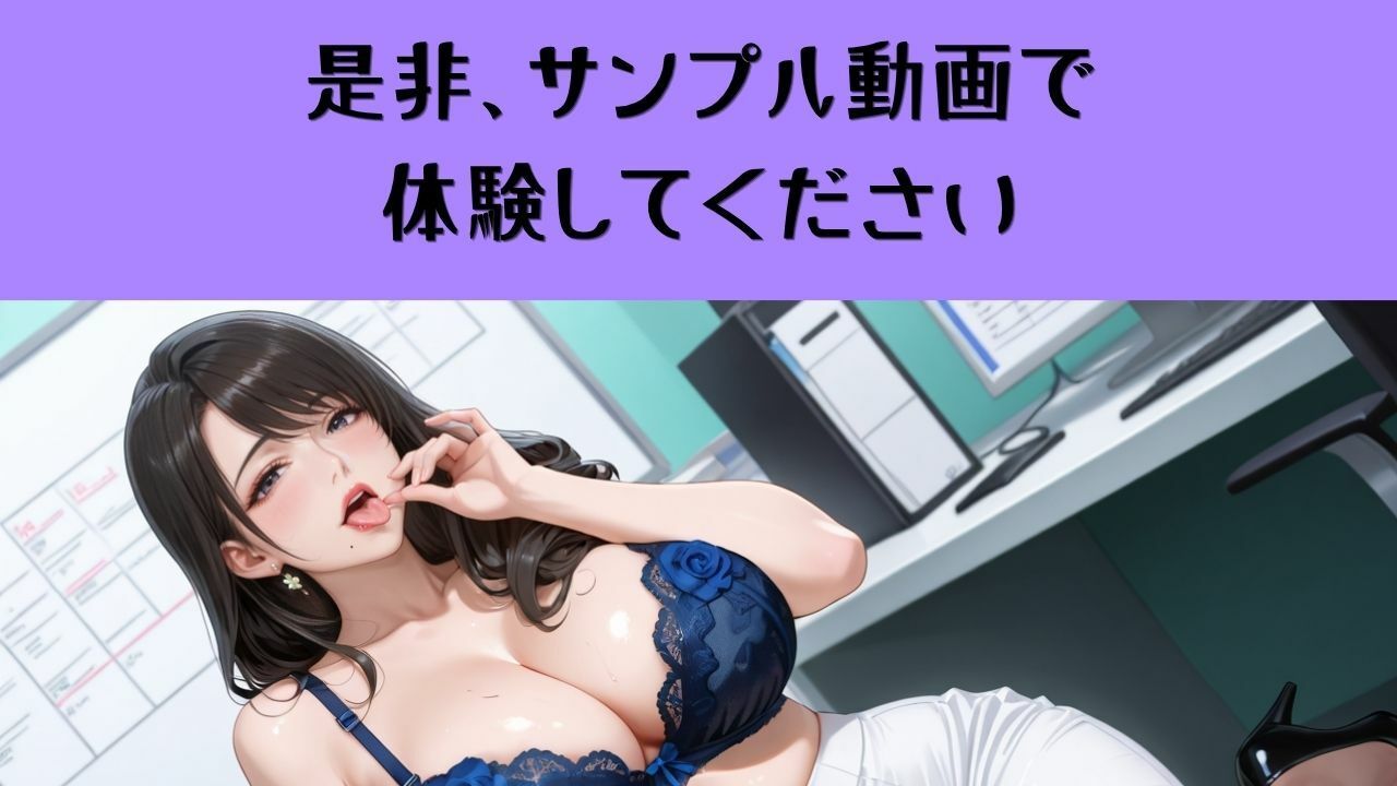 【4K動画 ボイスあり】我慢できたら即採用？！人妻秘書の秘密の面接 サンプル9