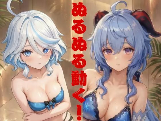 とある二人の腰振りダンス 画像1