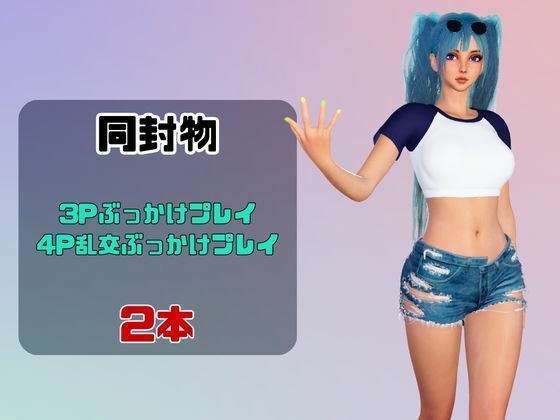 【なんと動画2本】ギャルの初音ミクがぶっかけ乱交ザーメン祭り! 画像1