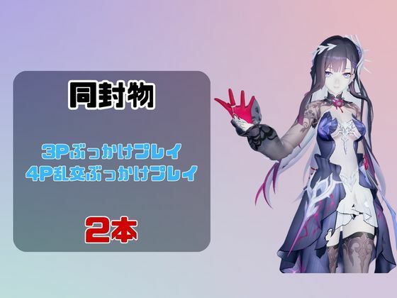 【なんと動画2本】崩スタのセイレンスがぶっかけ乱交ザーメン祭り！【崩壊スターレイル】 サンプル1