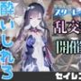 【なんと動画2本】崩スタのセイレンスがぶっかけ乱交ザーメン祭り！【崩壊スターレイル】