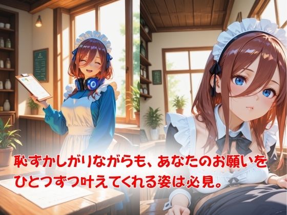 お願いを断れないカフェ店員さん 〜ご注文はえっちなご奉仕ですか?〜 中◯三玖 画像2