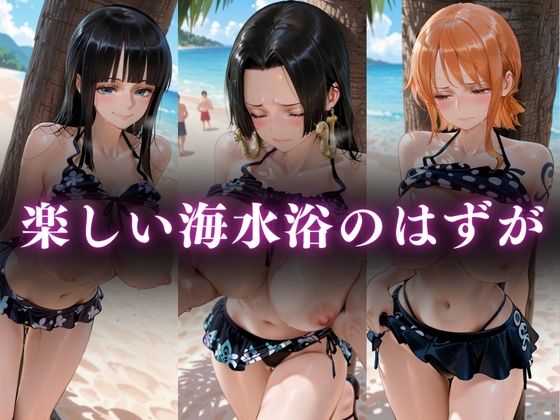 逃げても無駄…催●ビーチ孕ませ妊娠S○X 画像1