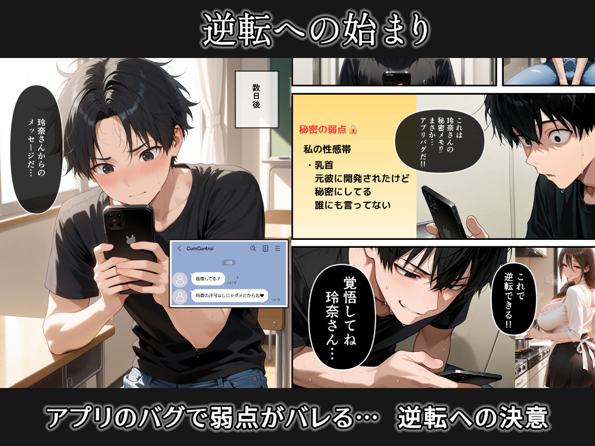 隣室人妻に射精管理されるはずが逆転してみた〜アプリバグで立場逆転!絶頂ペットに堕とした記録〜 画像6