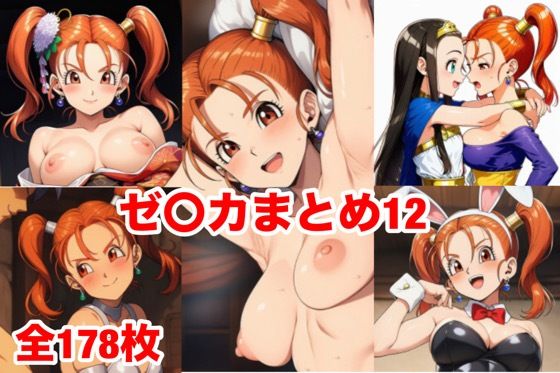 NovelAIを使用して生成しました【ゼ〇カまとめ12】　by　マッセ