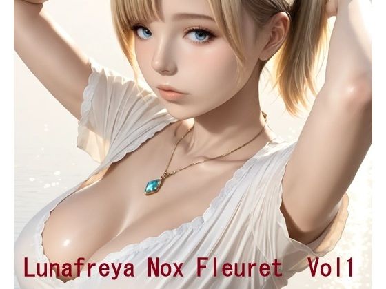 ル〇フ〇ーナ・ノッ〇ス・フ〇ーレ Vol1