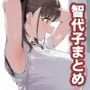 智代子まとめ