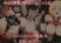 調教ヒロイン∞『絶頂』記録〜環〇達・茉希〇瀬・アイ〇ス〜