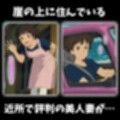 崖の上の人妻