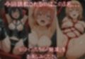 調教ヒロイン∞『絶頂』記録〜雪ノ下雪〇・由比ヶ〇結衣・一色〇ろは〜