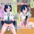 無様ポーズで人生破壊〜脅された優等生はクラスメイトの前でマヌケアクメを繰り返す〜