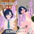 無様ポーズで人生破壊〜脅された優等生はクラスメイトの前でマヌケアクメを繰り返す〜