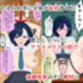 無様ポーズで人生破壊〜脅された優等生はクラスメイトの前でマヌケアクメを繰り返す〜