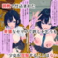 無様ポーズで人生破壊〜脅された優等生はクラスメイトの前でマヌケアクメを繰り返す〜