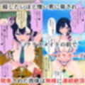 無様ポーズで人生破壊〜脅された優等生はクラスメイトの前でマヌケアクメを繰り返す〜