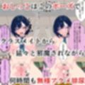 無様ポーズで人生破壊〜脅された優等生はクラスメイトの前でマヌケアクメを繰り返す〜