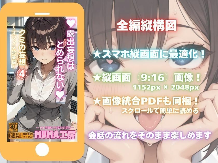 露出妄想はとめられない…クミの妄想4〜オフィス始業編〜 画像2