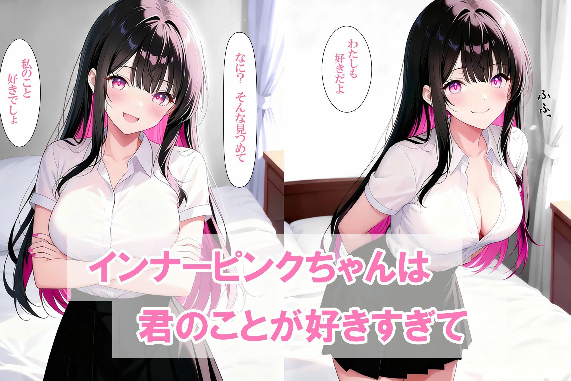 インナーピンクちゃんは今日もエッチ 画像1