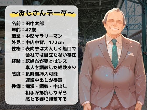 電車痴●の虜〜無垢なJKの完堕ち〜 画像2