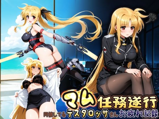 同棲してる上司のマムタロッサさんは任務遂行でお疲れ記録【HONEY◎CARNIBar】