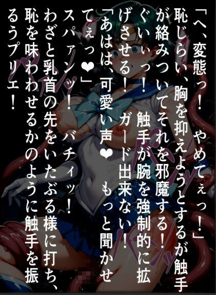 セーラー〇ーキュリー苗床無惨、触手に〇され孕まされた〇美 画像4