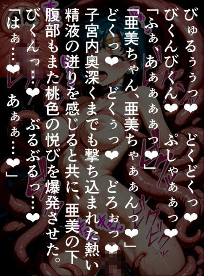 セーラー〇ーキュリー苗床無惨、触手に〇され孕まされた〇美 画像6