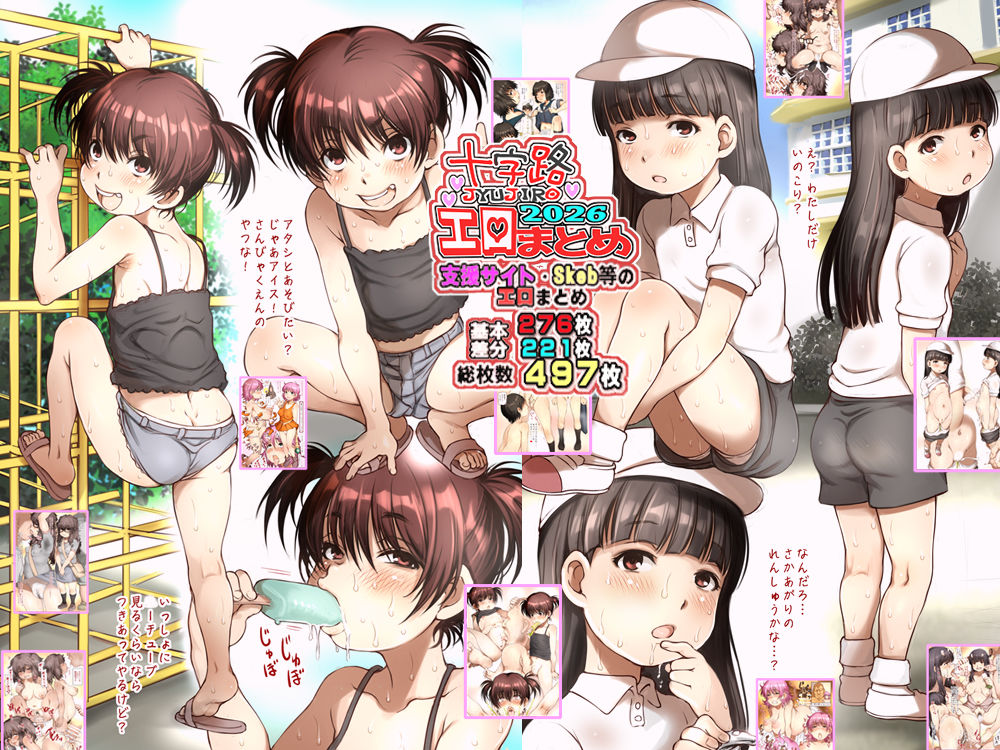 十字路エロまとめ2026