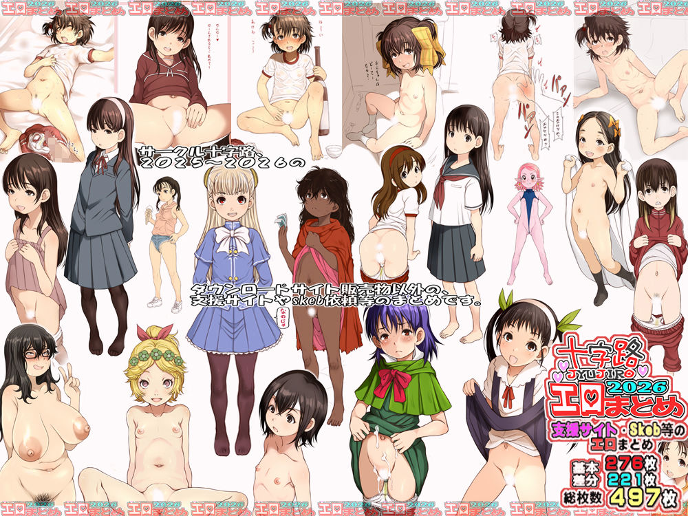 十字路エロまとめ2026