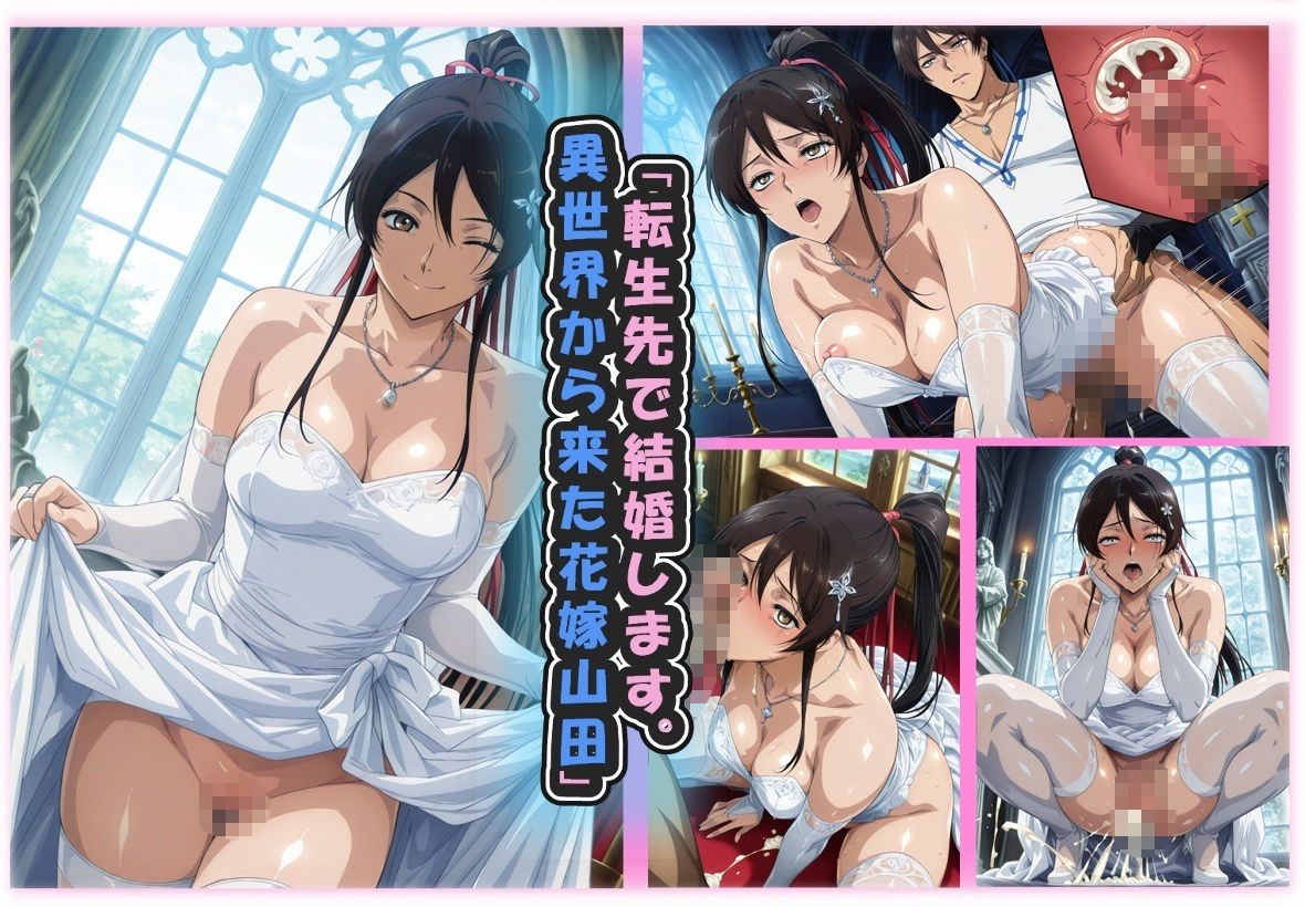 あこがれヒロインアート さ○り編 転生しても山田だった件 サンプル5