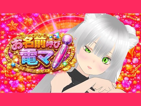 【イクイクゥ？】アイテム500円以上くれた人の名前呼びながら電マで絶頂する 画像1