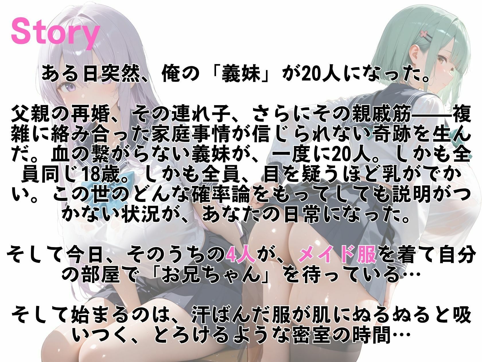 4人の義妹（18）の乳がでかい 〜ぬるぬるメイドご奉仕。お兄さま、今夜は朝まで離しません〜